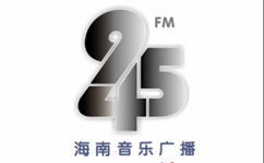 海南音乐广播