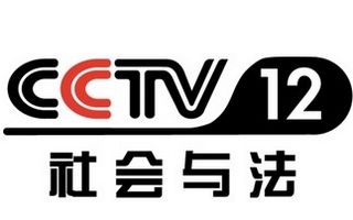CCTV12在线直播电视观看