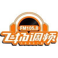 保定飞扬调频汽车音乐广播